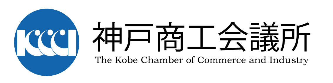 神戸商工会議所